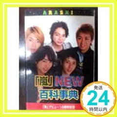 「嵐」new百科事典 ハリケーンboys_02