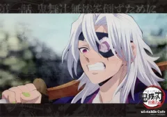 【中古】食器 宇髄天元 ペーパーランチョンマット 「鬼滅の刃 柱稽古編×ufotable Cafe×マチ★アソビCAFE リアルタイムカフェ 第一話」 コラボフード注文特典