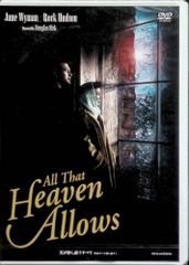 【新品未開封】天が許し給うすべて [天はすべて許し給う] ダグラス・サーク DVD HDマスター