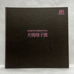 木脇秀子、絵画、油彩画３号ひととき肉筆、新品額縁、宮永岳彦、片岡球子、山本容子。 2025年最新】片岡球子の人気アイテム - メルカリ