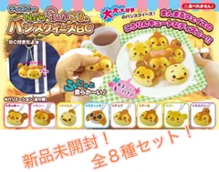 【新品】ディズニー スクイーズ パン キーホルダー 全8種セット！