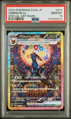 ブラッキー SAR テラスタルフェスex 217 ポケモンカード トレカ ポケカ