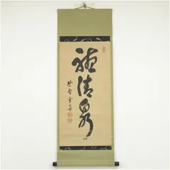 掛軸-1458　大徳寺　小田雪窓　「平原秋樹色」 2025年最新】小田雪窓の人気アイテム - メルカリ
