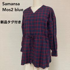新品タグ付き　Samansa Mos2 blue（サマンサモスモスブルー）チェック柄アソートチュニックブラウス　ボルドー　Fサイズ
