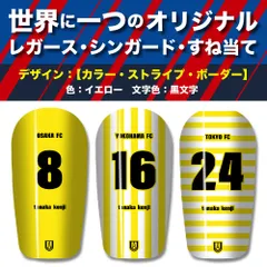 TASKS 世界で一つのオリジナルレガース シンガード サッカー用 フットサル用 すね当て 脛当て 名入れ カスタム オーダーメイド 大人用 子供用 ジュニア キッズ サイズ（イエロー/黒文字）