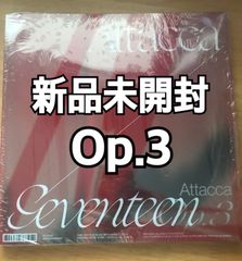 SEVENTEEN セブチ Attacca 新品未開封　アルバム　Op.3