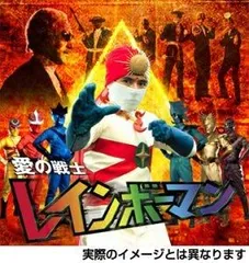 レインボーマン DVD4巻 ボックス 3巻未開封 定価12600×4 レインボーマン DVD4巻 ボックス 3巻未開封 定価12600×4