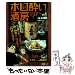 【中古】 ホロ酔い酒房 極上の酒と肴編/実業之日本社/長尾朋寿 中古】 ホロ酔い酒房 酒・食燗漫編/実業之日本社/長尾朋寿の通販