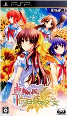 PSポータブル ソフト 車輪の国、向日葵の少女 通常版 5pb.