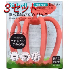 【3セット】 リッチェル 遊べる歯がため りんご 【pto】