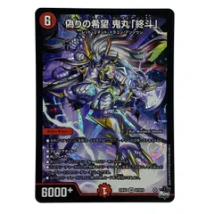 2025年最新】偽り 鬼丸「終斗」の人気アイテム - メルカリ