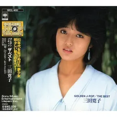 三田寛子/ゴールデン・Jポップ～ザ・ベスト Amazon.co.jp: GOLDEN J-POP/THE BEST 三田寛子: ミュージック