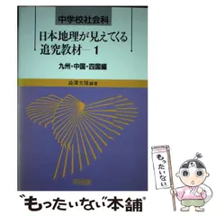 2024年最新】社会科教材の追究の人気アイテム - メルカリ