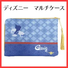 ★【ディズニー/アラジン】（新品）ジーニー　スリムタイプ型　マルチケース
