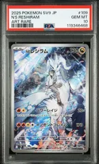 PSA10 Nのレシラム Nのゾロア ARTレア 連番 PSA10 連番 Nのゾロア Nのレシラム AR Reshiram ポケモンカード