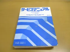 2024年最新】オデッセイ サービスマニュアルの人気アイテム - メルカリ