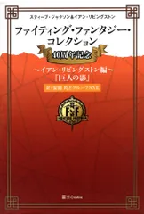 2025年最新】ファイティングファンタジーコレクションの人気アイテム