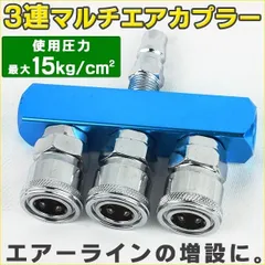 転売オッケー新品未使用、エアーカプラー、日本製