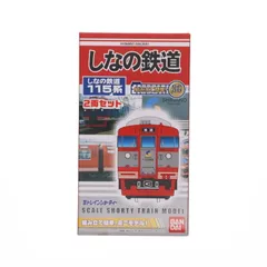 【Bトレ】115系　宇都宮線風　セット Bトレインショーティー JR西日本商事 115系 体質改善車 中国地域