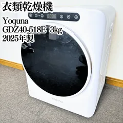 2025年最新】Yoquna 乾燥機の人気アイテム - メルカリ
