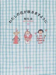 2023年最新】堀川波の人気アイテム - メルカリ