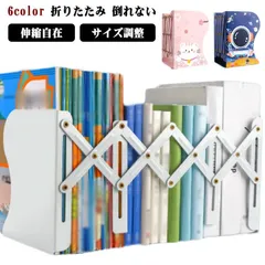 ブックスタンド 卓上 折りたたみ 伸縮 伸縮自在 教科書スタンド 可愛い 丈夫 スチール ブックエンド 無地 倒れない おしゃれ 本立て 可愛い 机上 本たて 北欧 A4 卓上 オフィス 金属 ホワイ kbAf613