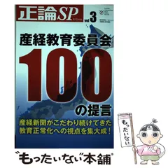 2024年最新】産経新聞 正論の人気アイテム - メルカリ