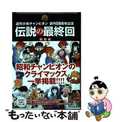 2024年最新】創刊 少年チャンピオンの人気アイテム - メルカリ