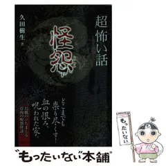 2025年最新】超 怖い話の人気アイテム - メルカリ