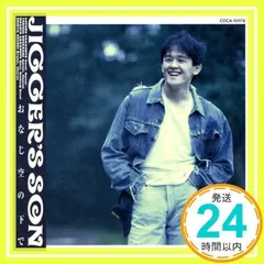 おなじ空の下で [CD] JIGGER’S SON_02