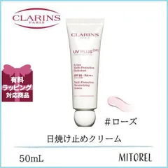2025年最新】Clarins 日焼け止めの人気アイテム - メルカリ
