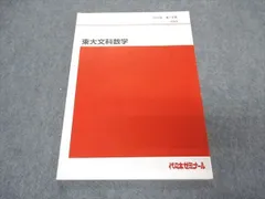 代々木ゼミナール 代ゼミ 東京大学 東大文科数学/予想問題演習 テキスト 2023 計3冊 岡本寛 009m0D 楽天市場】代々木ゼミナール 代ゼミ 東京大学 東大文科数学/予想