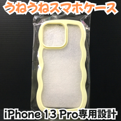 d039【新品・未使用品】うねうねスマホケース iPhone13Pro 専用設計 アイボリー イエロー ウェーブフレーム スマホケース スマホカバー iPhoneケース iPhoneカバー クリアケース 汚れ防止 傷防止 滑らない 軽量 韓国