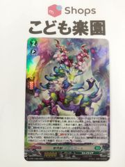 ヴァンガード 第一の幻魔獣 天戒牙狼 ロズトニル RRR DZ-BT07