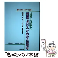 2024年最新】働きながら4か月で合格！社労士試験に最速で受かるための