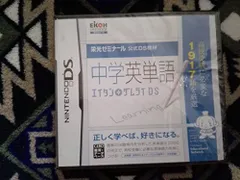 【中古】栄光ゼミナール公式DS教材 中学英単語 エイタンザムライDS