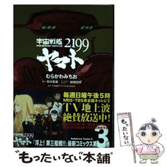 [중고] 우주 전함 야마토 2199 3 (카도카와 코믹스 에이스 KCA398-3) / 무라카와 미치오, 니시자키 요시전 / 카도카와 서점