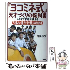 2025年最新】ヨコミネ式 教材の人気アイテム - メルカリ