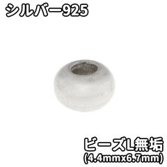 ビーズLx 8個