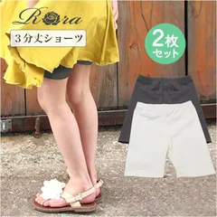 ☆ グレーｘアイボリー ☆ 3分丈ショーツ2枚1セット キッズ 3分丈 スパッツ 2枚セット レギンス 10005025 オーバーパンツ インナーパンツ ショートレギンス 下履き シンプル 無地 三分丈 綿 コットン 小学生 おしゃれ 可愛い ボトムス