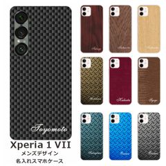 Xperia 1 VII    名入れ スマホケース 携帯ケース Android   耐衝撃  ワイヤレス充電 スマホ決済可能 スマホカバー クリアケース メンズデザイン2