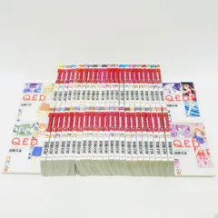 QED 全巻セット Q.E.D.証明終了 コミック 1-50巻セット (講談社コミックス月刊