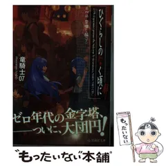 2025年最新】ひぐらしのなく頃に解 祭囃し編の人気アイテム - メルカリ