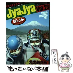 【初版】ジャジャ 1巻〜30巻セット えのあきら　非全巻/小学館/バイク/漫画 Amazon.co.jp: ジャジャ (1) (サンデーGXコミックス) : えの