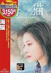 2026年最新】海猫 伊東美咲の人気アイテム - メルカリ