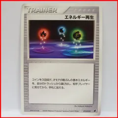 ポケモンカードゲームADV第1弾 構築済みスターター アチャモデッキ バラ売り【TRAINERエネルギー再生】013/019印無ポケットモンスター中古