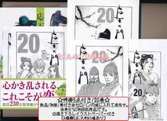 ☆特典5点付き [灰原薬] 応天の門20巻　通常版