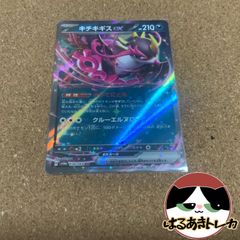 RR キチキギスex さかてにとる sv6a 038/064