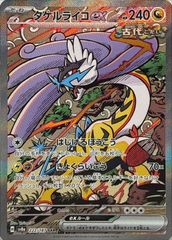 タケルライコex(SAR)〈222/187〉[SV8a]