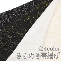 帯揚げ 正絹 花更紗 おしゃれ 全4色 白 黒 金糸 銀糸 ラメ入り 日本製 Wa de Moden 着物 大人 レディース 成人式 No.wk-obiage-0002